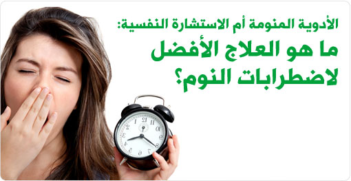 علاج قله النوم - افضل علاج لقه النوم 12606 2