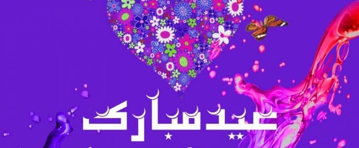 شعر عن العيد - اروع الابيات الشعرية عن العيد 1648 2