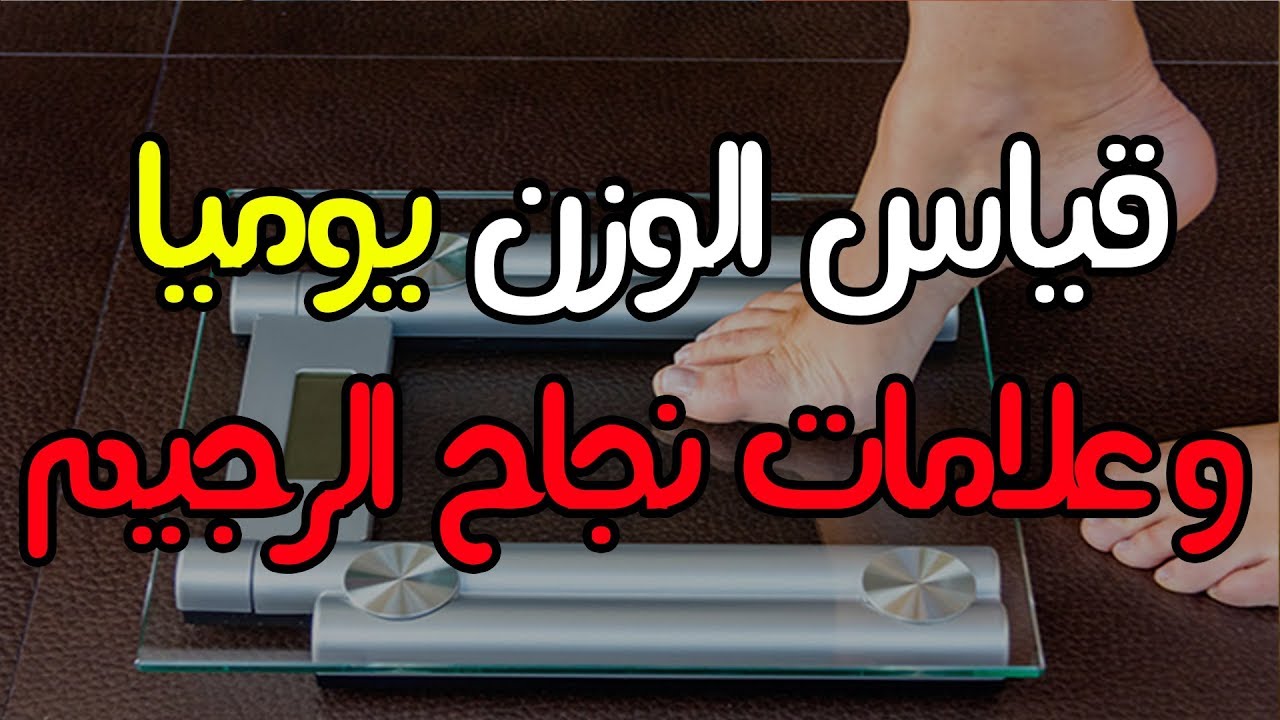 علامات نجاح الرجيم- اصحابي لما شافوني معرفونيش 11559 3