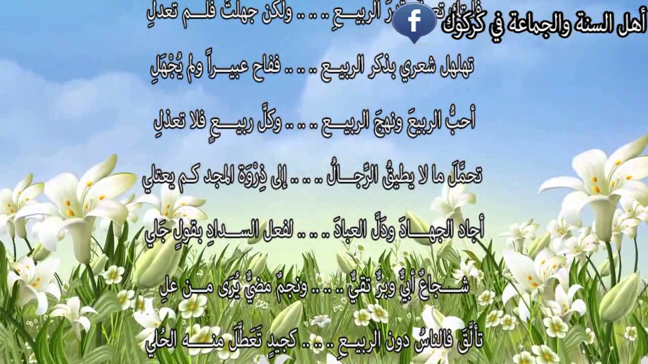 شعر عن الربيع 4075 1