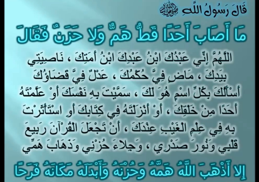 دعاء الهم والغم 2467