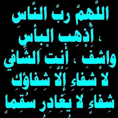 دعاء المريض - افضل الادعية للمريض 5714 5