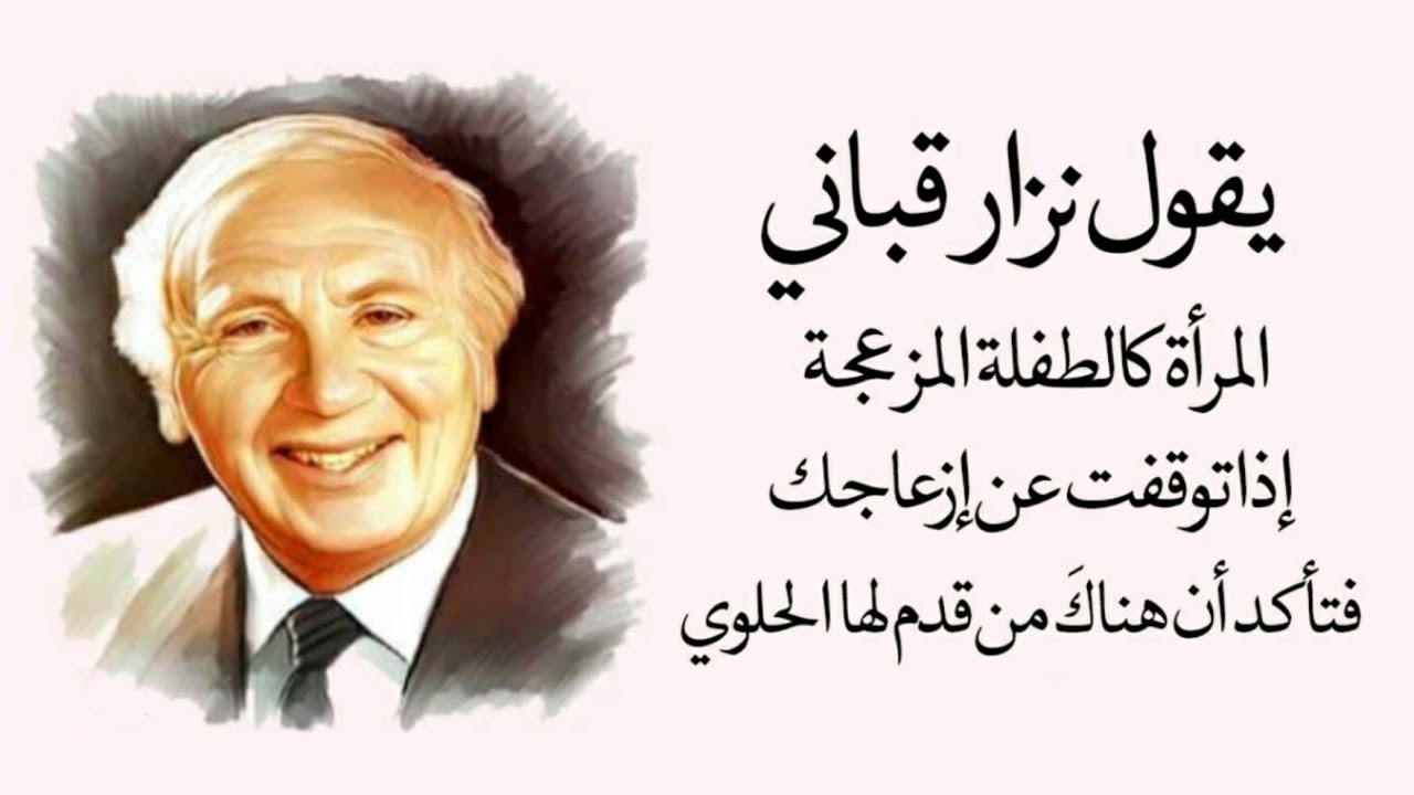 اجمل قصائد نزار قباني - قصائد حب نزار قبانى 3586 5