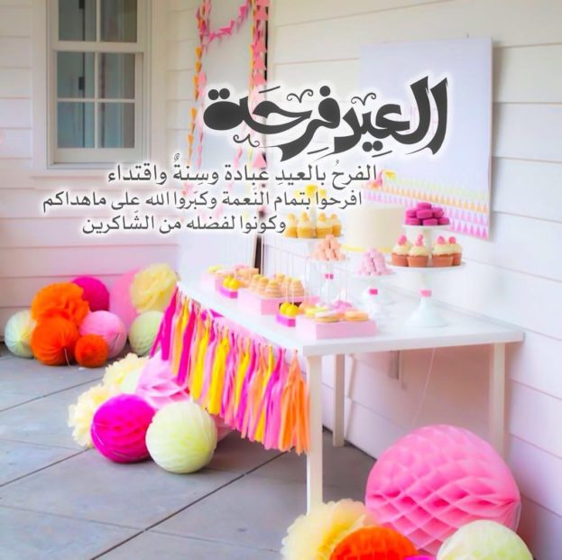 صور عن عيد الفطر - اجمل الصور المعبرة عن الاعياد وتهاني الاعياد 2477 15