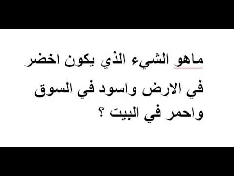 ١٠٠ الغاز صعبة مع الحلول - طرق حل الالغاز الصعبة 1836 1