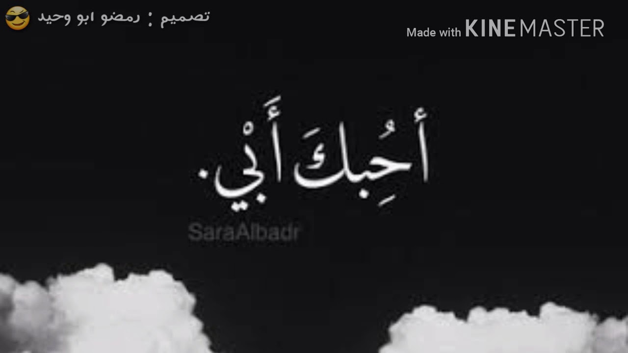 صور واتس عن الاب - اجمل الصور المعبرة عن الاباء 4892 1