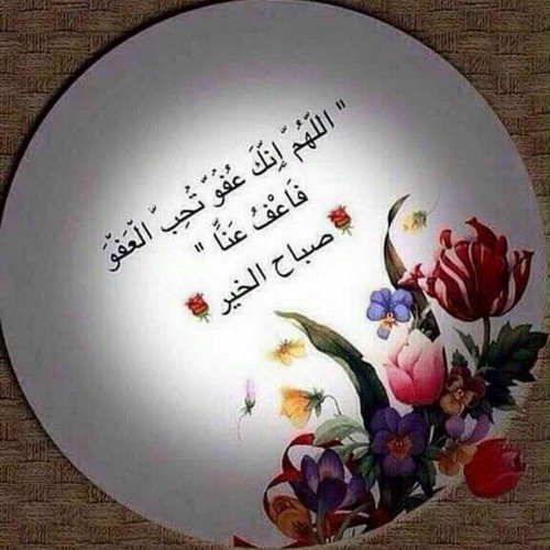 صباح الخير مع دعاء - اجمل الادعية للصباح 877 7