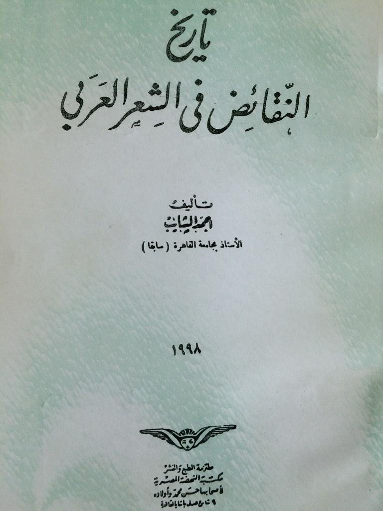 شعر النقائض 2363 7