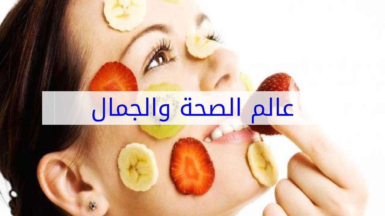 الصحة والجمال 2580 3