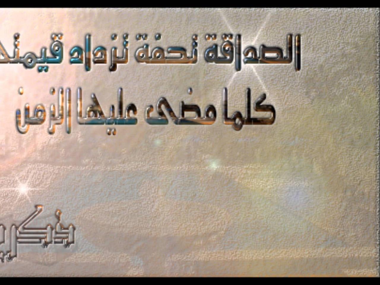 شعر قصير عن الصديق 2551 9