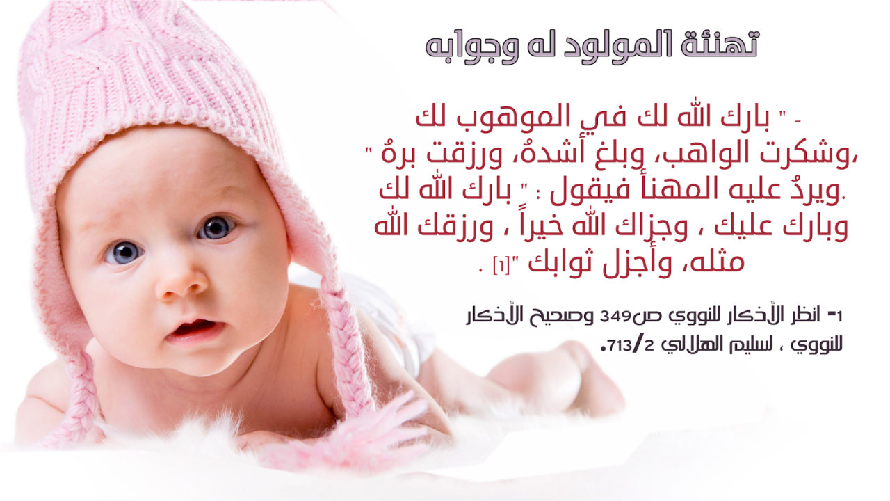 تهنئة مولود 6712