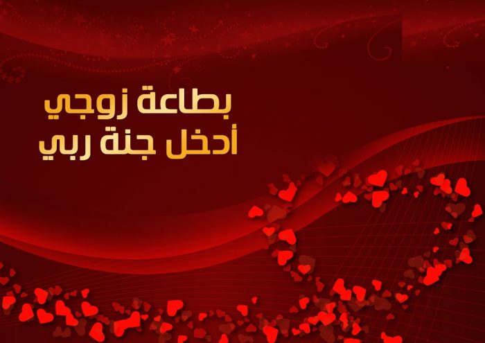 صور رومانسيه للزوج - اجمل الخلفيات وعبارات الحب للزوج 5454 9