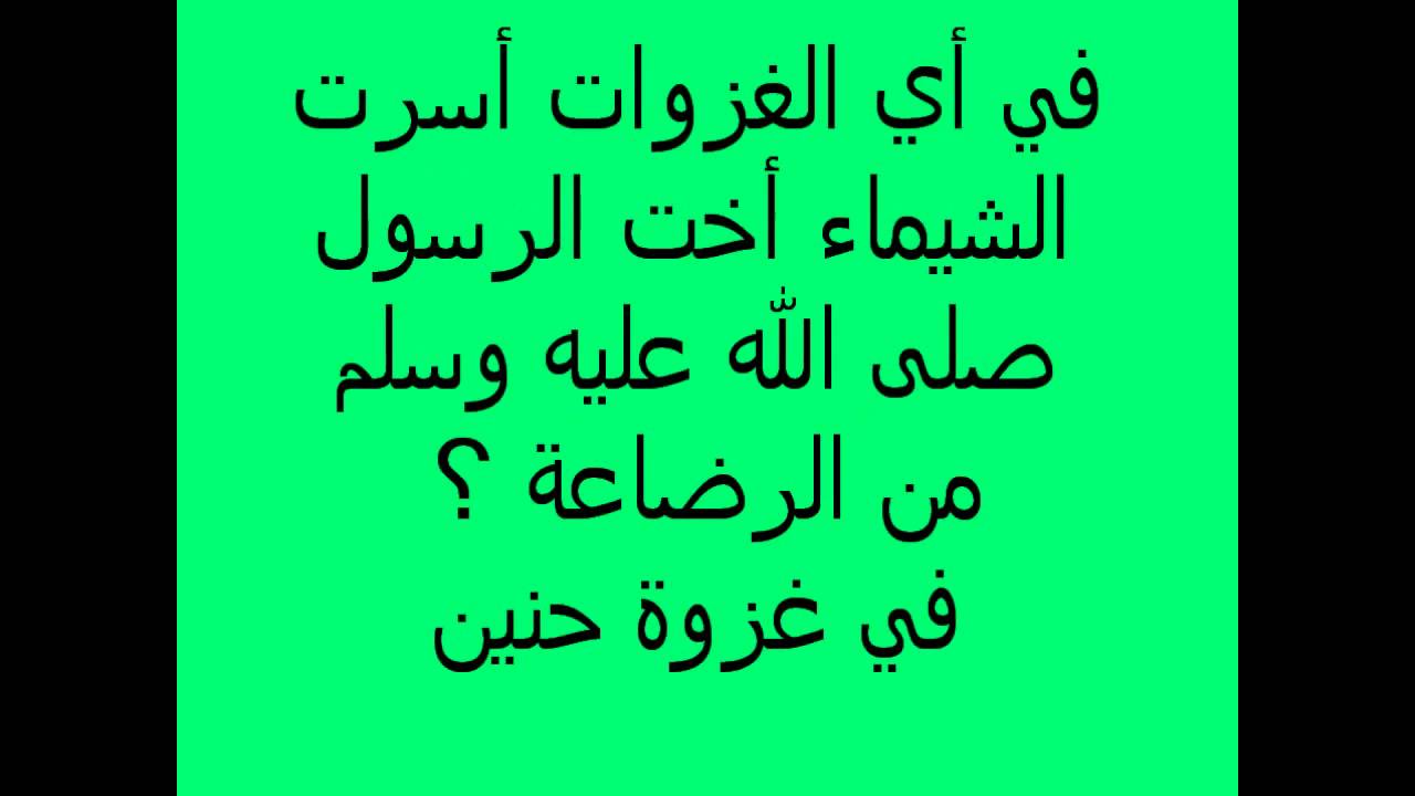 اسئلة دينية واجابتها 3996 10