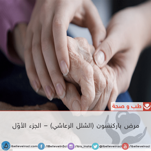 مرض باركنسون - اعراض مرض باركنسون 978