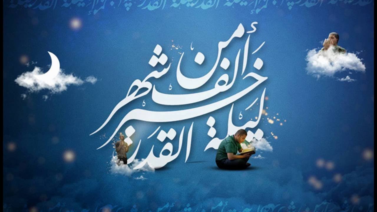 صور عن ليلة القدر - رمزيات وخلفيات عن ليله القدر 3566 4