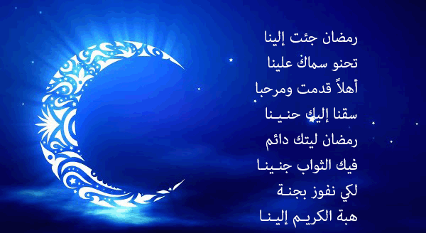 مسجات رمضان