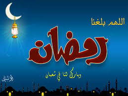 صور عن رمضان - اجمل ايام رمضان 4658 1