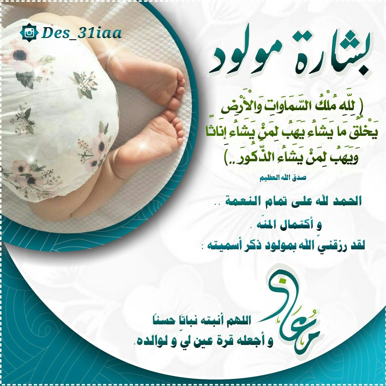 تهنئة مولود 6712 12