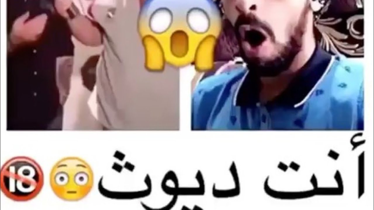 ما معنى ديوث 2585 1