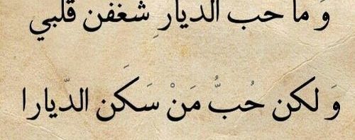 شعر غزل بدوي - ابيات شعرية بدوية جميلة عن الغزل 1311 8