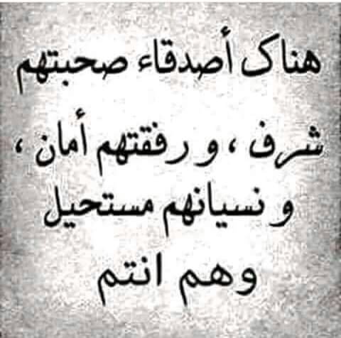 شعر عن الصديق الغالي - افضل الاشعار التى قيلت عن الصديق 2117 11