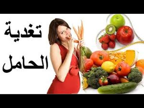 تغذية الحامل في الشهر الاول - اطعمه تتناولها الحامل فى الاشهر الاولى من الحمل 5851 1