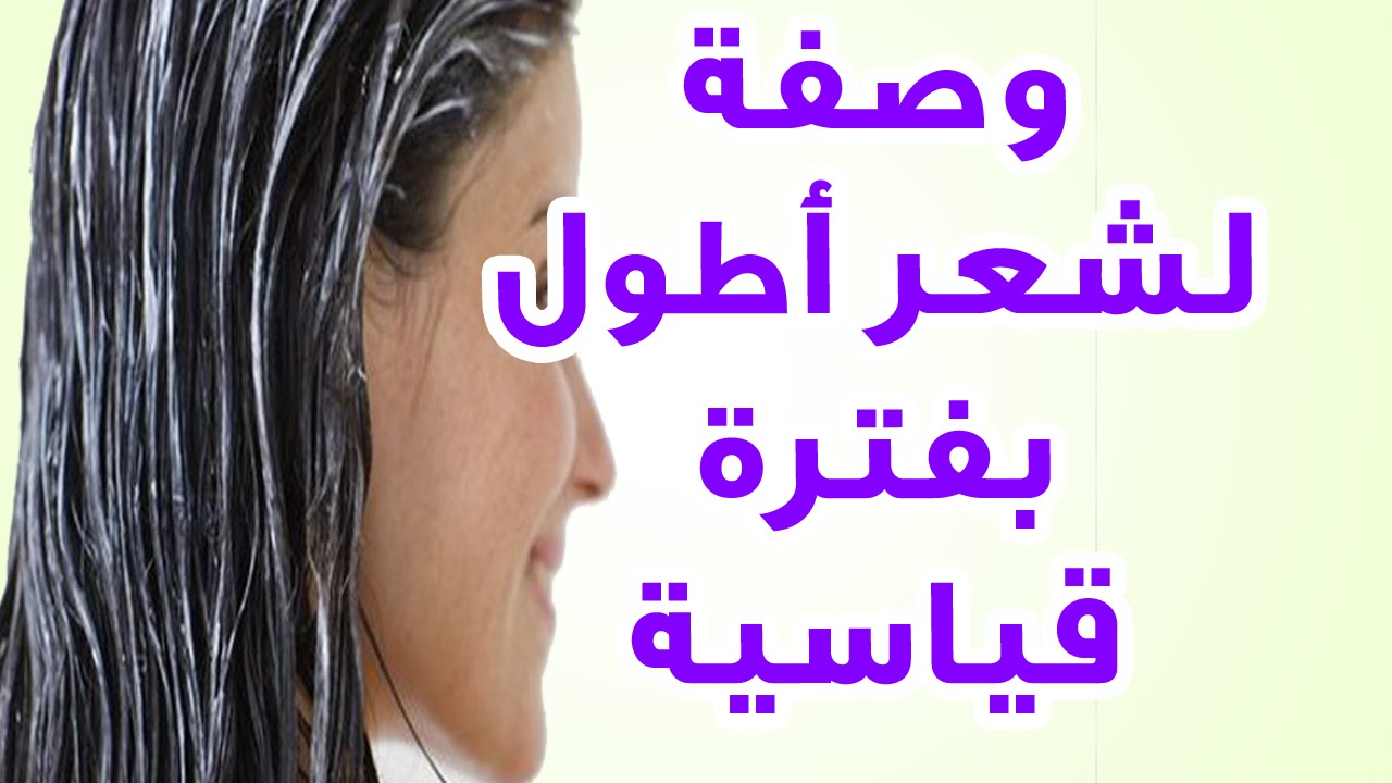 خلطات لتطويل الشعر - اسرع الخلطات لتطويل الشعر وتنعيمه 3337 2