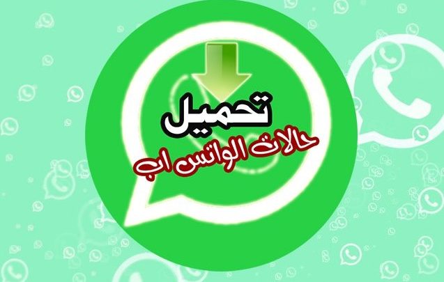 اجمل حالات واتس - حالات واتس اب رائعه 2962 6