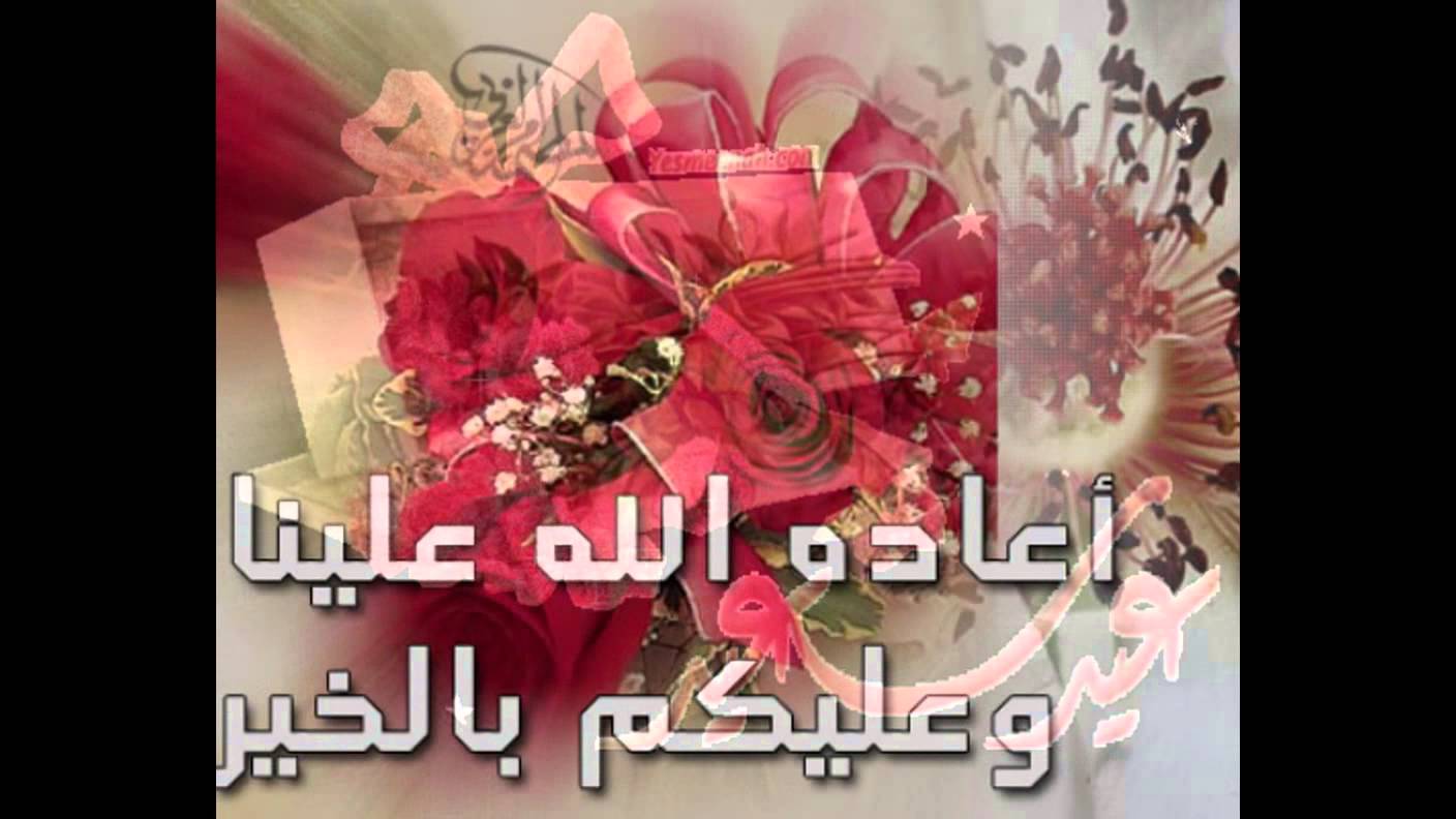 صور تهنئه للعيد - اجمل الصور المبهجه للعيد 2937 7