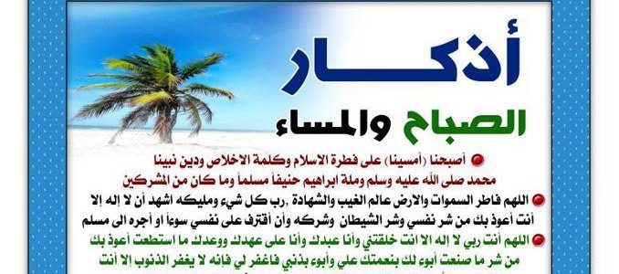 دعاء الصباح والمساء - اجمل الادعية المباركة عند بداية اليوم ونهايته 1257 4