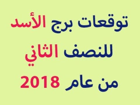 حظ برج الاسد غدا - برج الاسد حظك 4458 2