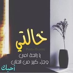 صور عن الخالة - بعضا من العبارات عن الخاله 6296 4