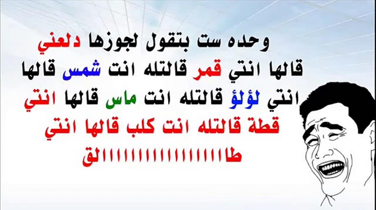 نكت جديدة ومضحكة - اضحك من قلبك 12204 1