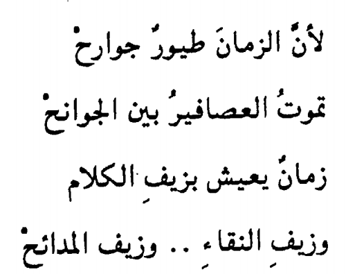 شعر هجاء - مثال لشعر هجاء 6139 1