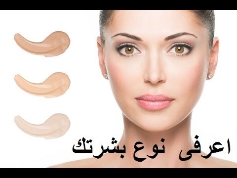 انواع البشرة , كيفيه التعرف انواع البشره