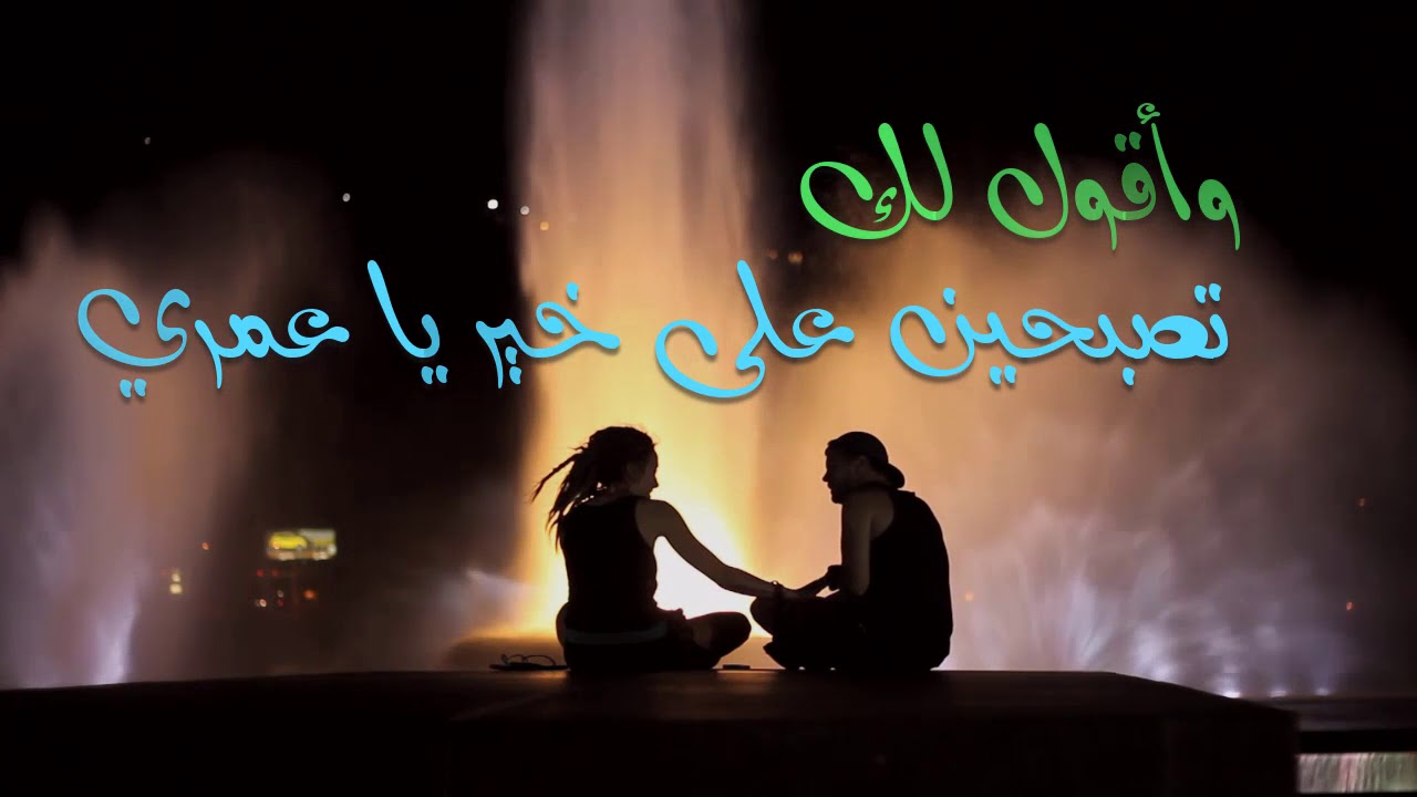 كلمات حب للزوج قبل النوم - اجمل عبارات الحب للزوج قبل النوم 2732 12