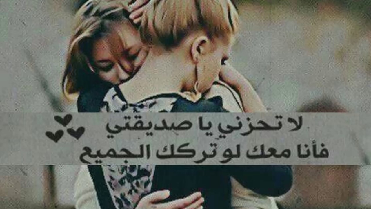 شعر عن الصديقة 3941 9