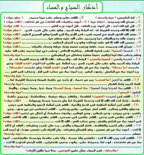 ادعية الصباح قصيرة , اذكار الصباح والمساء مكتوبة