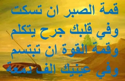 صور عن الصبر - اجمل الصور عن الصبر 1767