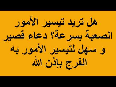 دعاء لتسهيل الامور - اجمل دعاء لتيسير وتسهيل الامور 3364 1