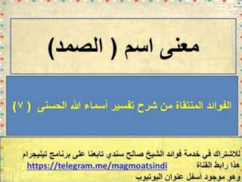 ما معنى الصمد - كلمة الصمد بالقران 4781 3