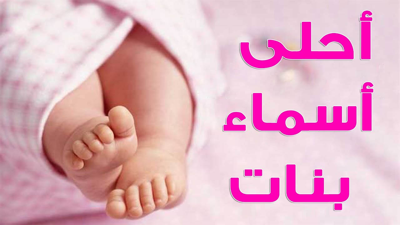 اسماء اولاد جديدة ومميزة