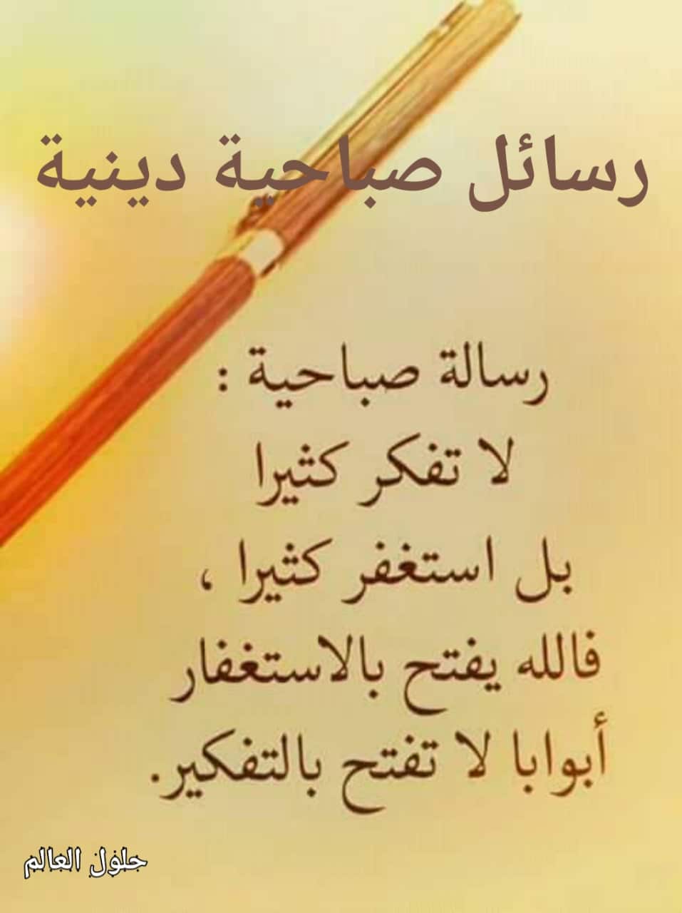 رسائل الصباح اسلامية 11692 3