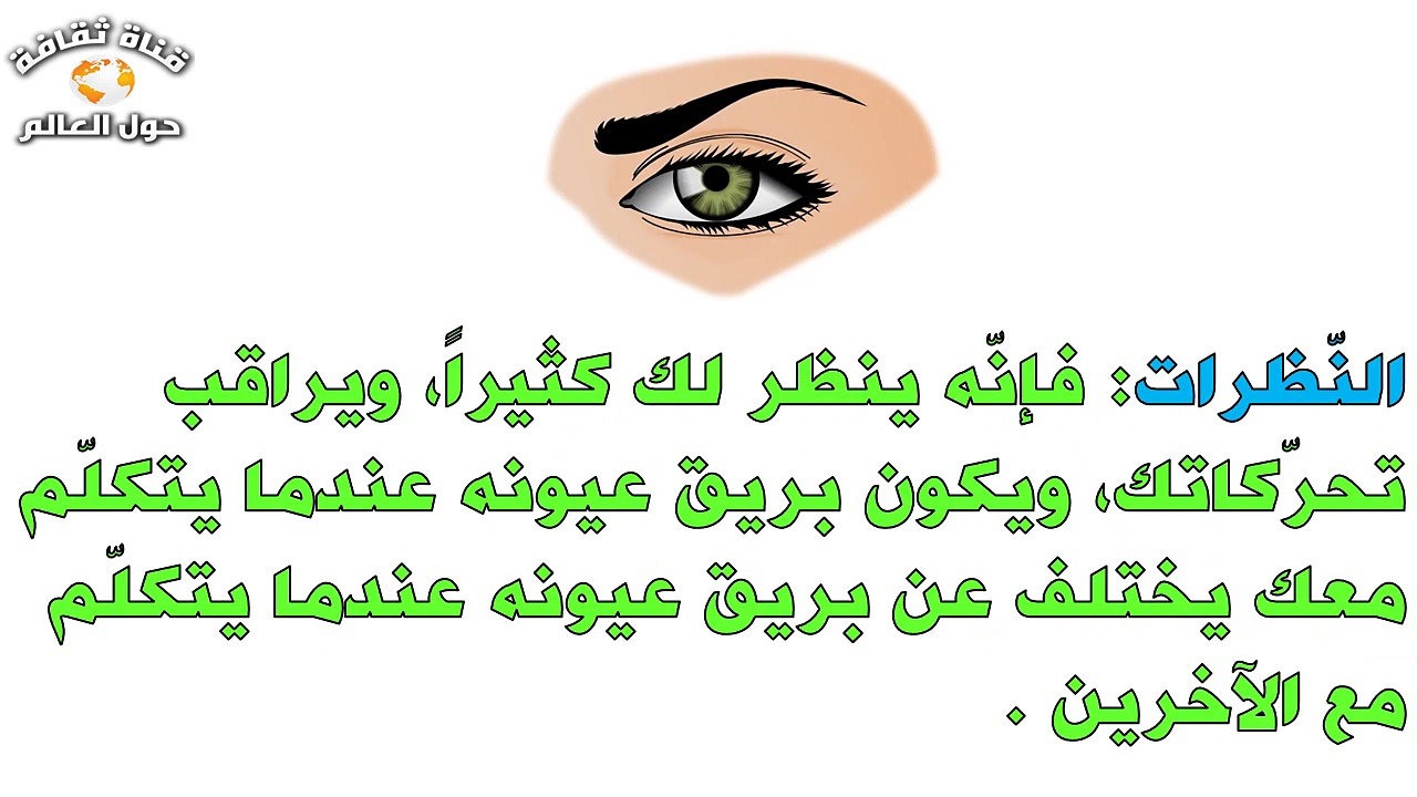 كيف تعرف من يحبك - انهي حيرتك في معرفه حبيبك 847 3