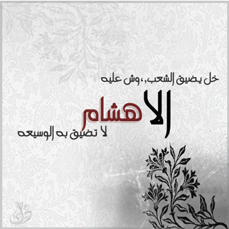 معنى اسم هشام - اجمل معانى اسم هشام 2015