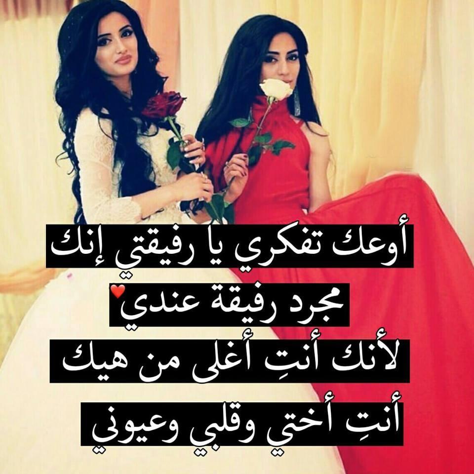 شعر عن الصديقة