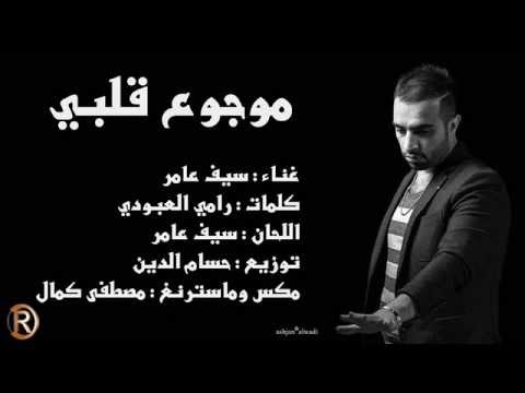 موجوع قلبي كلمات- احلى كلمات الاغاني 1481 1