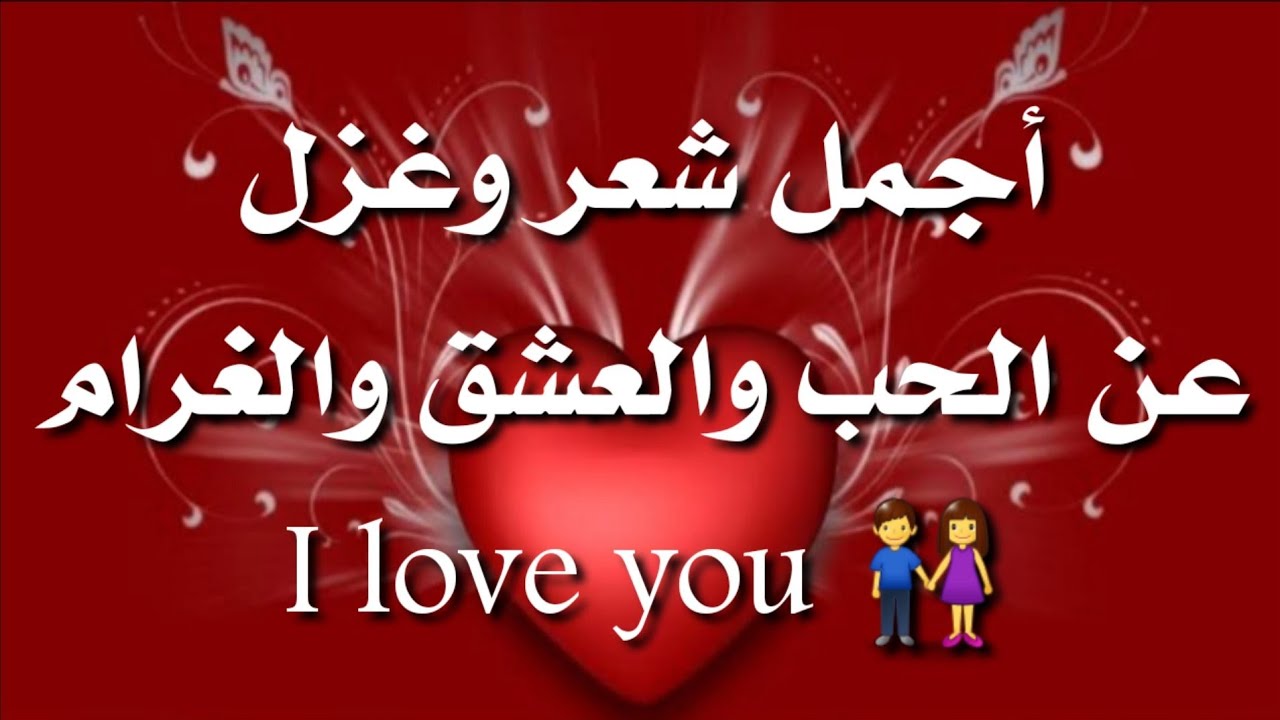 اجمل شعر عن الحب 3913 8