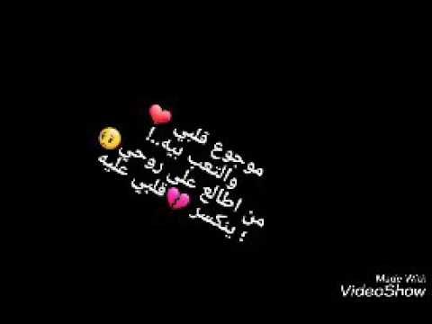 موجوع قلبي كلمات- احلى كلمات الاغاني 1481 2