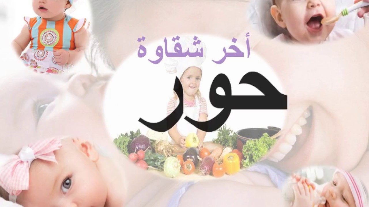 معنى اسم حور - اجمل اسماء بنات 4393